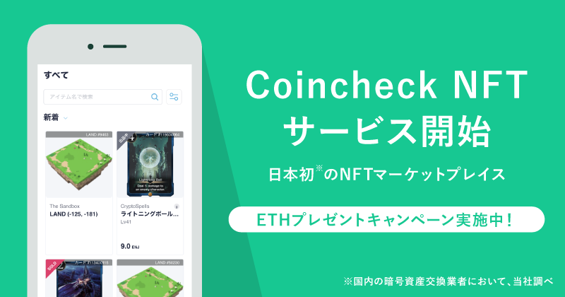 Coincheck Nft B版 本日より提供開始 コインチェック株式会社のプレスリリース