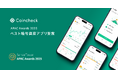Coincheckアプリ、APAC Awards 2025「ベスト暗号資産アプリ」を受賞