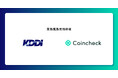 KDDIとの業務提携契約締結、並びにKDDIおよびauフィナンシャルホールディングスとの新会社組成のお知らせ
