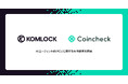 コインチェックとKomlock lab、「AIエージェントが取引を行う時代」に向けた共同研究を開始