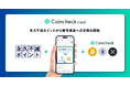 クレディセゾン「永久不滅ポイント」、Coincheck CaaSによる暗号資産へのポイント交換サービスを開始