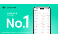 Coincheckアプリ、2026年上半期ダウンロード数「国内No.1」を獲得