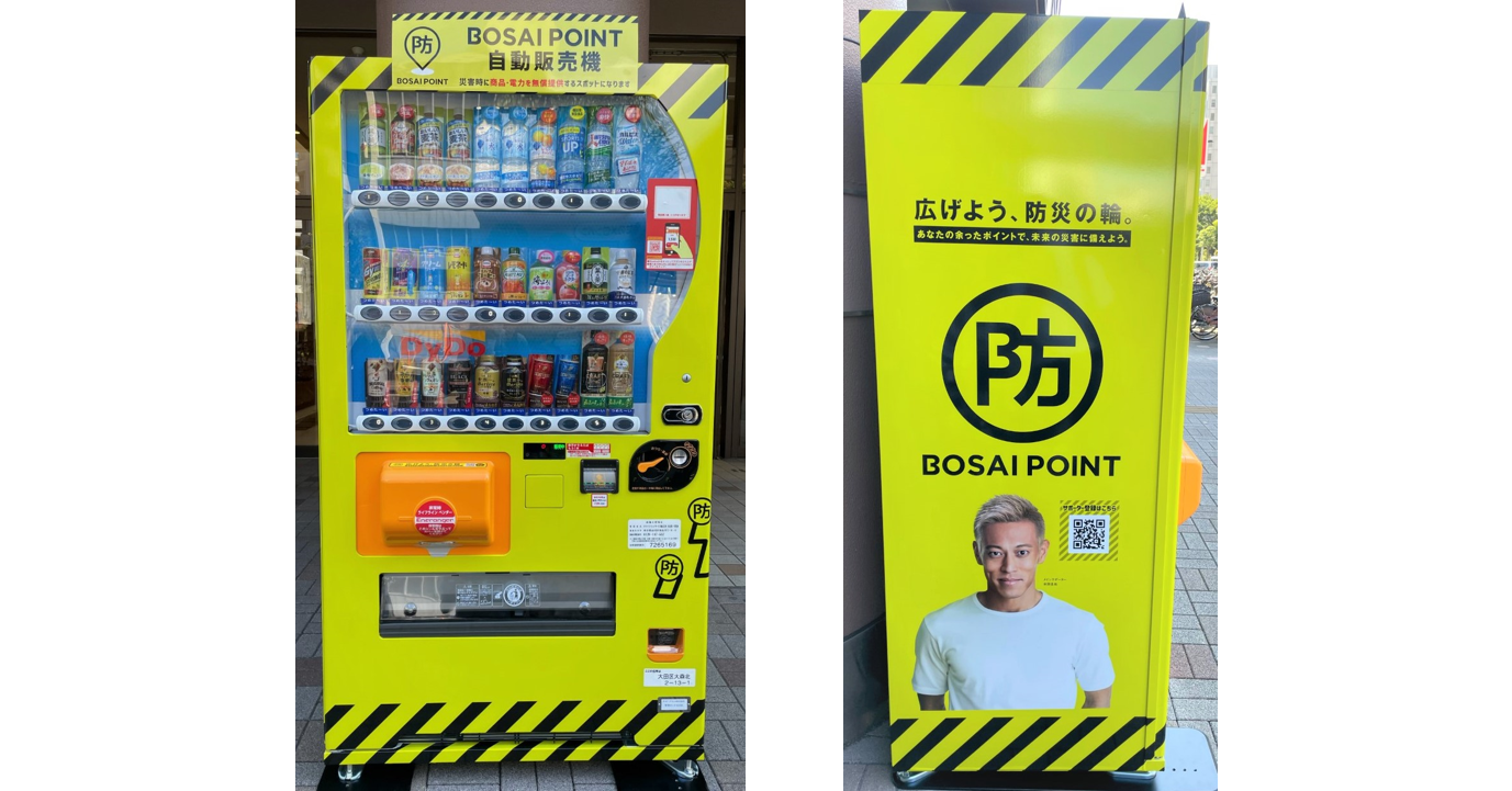 自動販売機で取り組む身近な防災 いつも と もしも をつなぐ Bosai Point自動販売機 を設置 ダイドードリンコ株式会社のプレスリリース