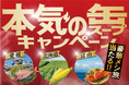 「温かさ」と「サプライズ」の缶スープを堪能あれ!「豪華メシ旅当たる!!本気の缶スープキャンペーン」実施!