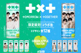 グローバルに活躍中のグループ「TOMORROW X TOGETHER」とダイドードリンコがコラボ！「ダイドー TOMORROW X TOGETHERグリーンアップルウォーター」を発売！