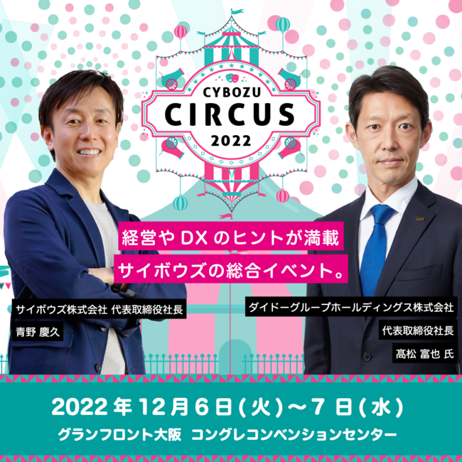 ※ 当社高松の登壇は12月7日(水)16時50分~17時50分となります。 ※ 当社高松の登壇は12月7日(水)16時50分~17時50分となります。
