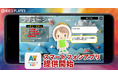 子供の創造力を引き出すAI体験がスマホで楽しめる!AI-KATA S2P キッズバージョンのスマートフォン版を提供開始!