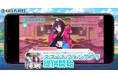 恋愛シミュレーションの新体験がスマホで楽しめる!AI-KATA S2P ♡(ラブ)バージョンのスマートフォン版を提供開始!