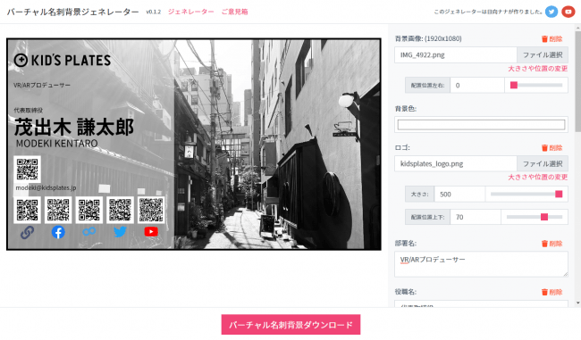 もうオンラインの自己紹介で困らない 名刺型の背景画像を誰でもweb上で簡単に作れる バーチャル名刺背景 ジェネレーター が登場 株式会社キッズプレートのプレスリリース