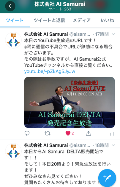 (株)AI Samuraiは日米中３ヶ国対応版『AI Samurai DELTA』販売を記念して、公式Twitterを開設致しました！