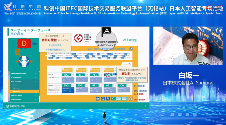 (株)AI Samuraiの代表取締役社長CEO白坂一が6月に登壇した、2020年中国国際科学技術交流センター主催日本人工知能特別オンラインセミナーの動画が公開されました。