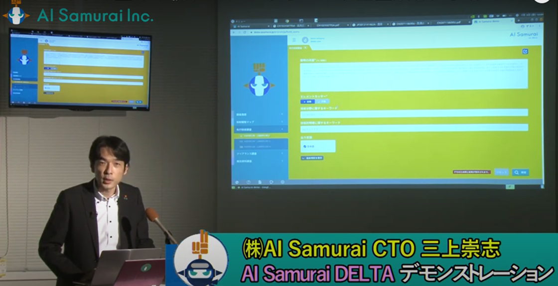 (株)AI Samuraiの生みの親スーパークリエータCTO三上崇志によるAI Samurai DELTAデモンストレーション動画をYoutubeにアップしました。