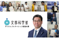 代表取締役 白坂 一が文部科学省「アントレプレナーシップ推進大使」に就任しました。 2025知財・情報フェア&コンファレンス 特別講演&セミナーで未来を拓く!