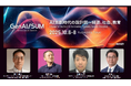 (株)AI Samuraiの代表取締役 白坂一が、日本経済新聞社主催の「生成AIサミット(GenAI/SUM)2025」に登壇!トヨタ関連会社の3名と知財戦略の未来を議論します!