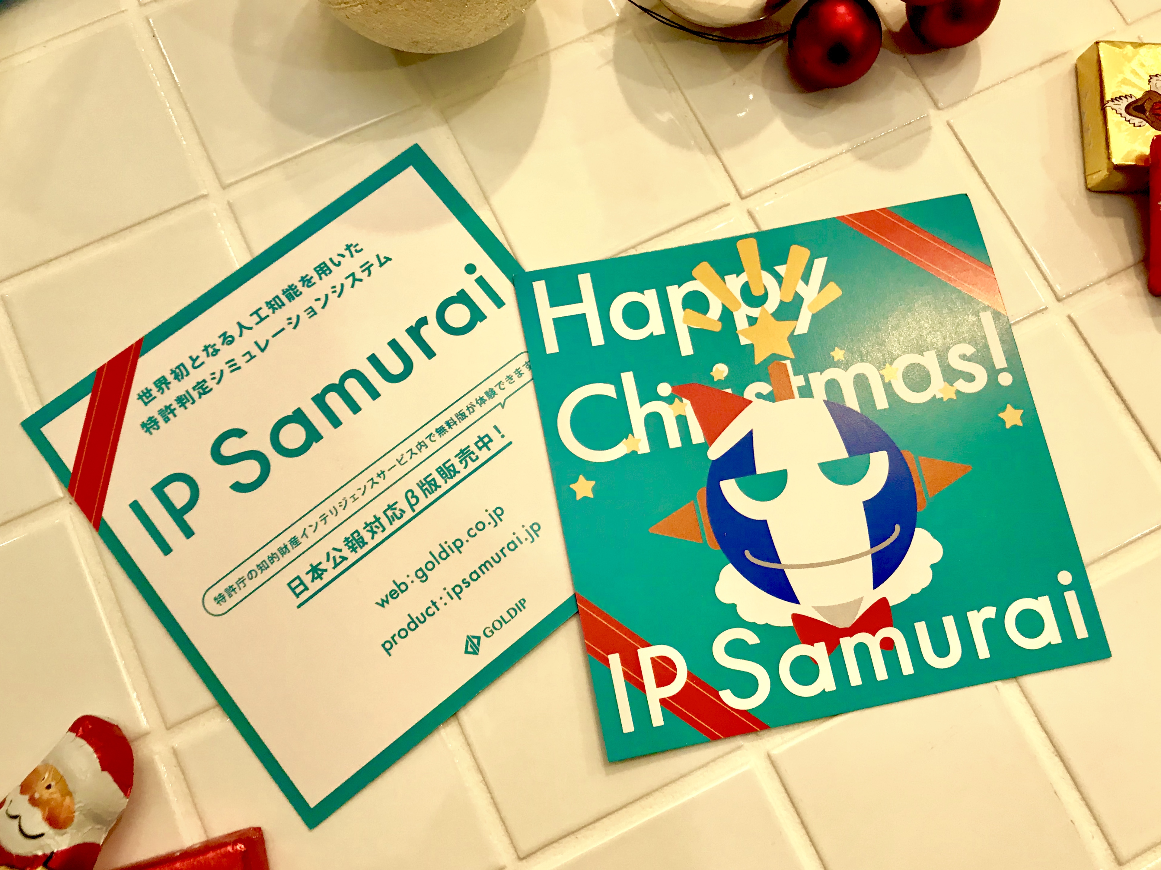 株式会社ai Samuraiは 世界初の特許審査シュミレーションシステム Ip Samurai の日本特許公報対応版を クリスマスより販売いたします 株式会社ai Samuraiのプレスリリース