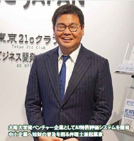 (株)AI Samuraiの白坂一CEOが、特定非営利活動法人インデペンデンツクラブ主催の「インデペンデンツクラブ新春交流会＠大阪」に登壇致しました。