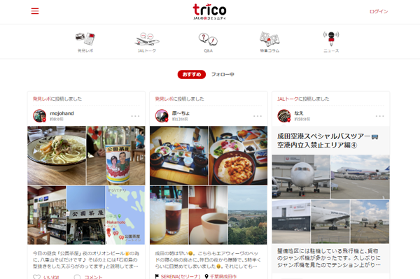 担当者が語る Jalの旅コミュニティtrico トリコ の活性化術とは コロナ禍でもファンと新たな価値づくりを実践 株式会社イーライフのプレスリリース
