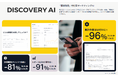 イーライフがVOCを活用した顧客インサイト発見の次世代マーケティングAIツール「Discovery AI」を提供開始