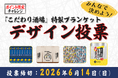 イーライフが支援する、サントリー「こだわり酒場」公式ファンコミュニティが「オリジナルグッズデザイン投票」を開催
