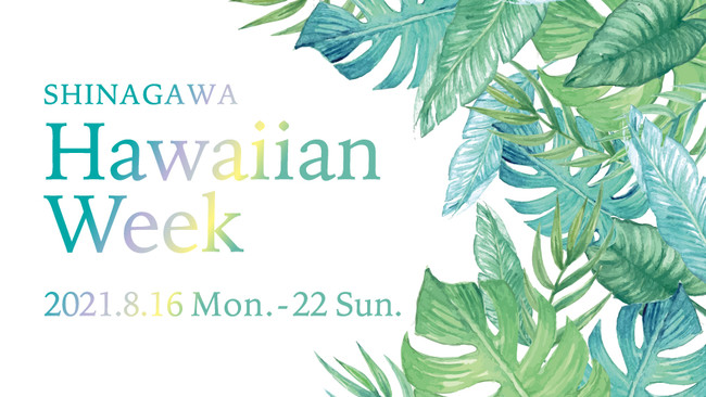 SHINAGAWA Hawaiian Week 2021