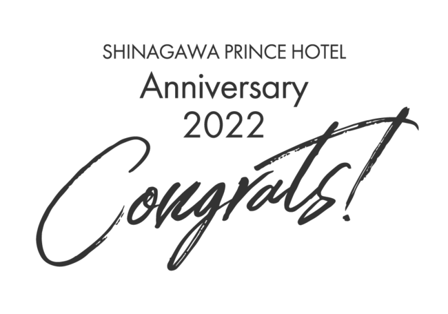 品川プリンスホテル　Anniversary2022　『Congrats!』