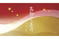 【高輪エリアのプリンスホテル】シャンデリア煌めく「飛天」でのカウントダウンパーティーやジャズのリズムに心躍る3世代で楽しむコンサートなど 大切な方と笑顔あふれる新年を迎える「高輪のお正月」をご提案