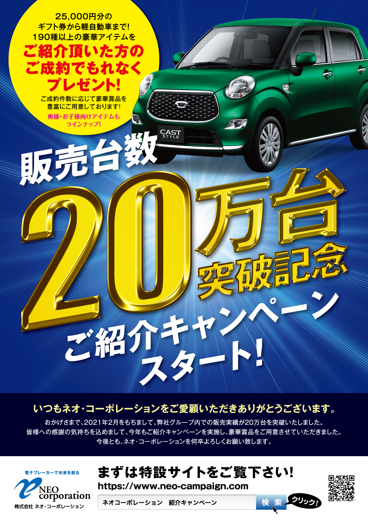 新事業所 札幌支店 がオープンいたしました ネオ コーポレーションの電子ブレーカーで電力コストを削減
