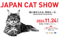 ロイヤルカナン ジャポン、国内最大級のキャットショー 第4回「ジャパンキャットショー」を開催
