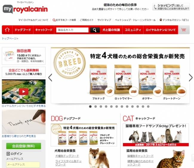 ロイヤルカナンの製品が購入できる公式通販サイト「マイ　ロイヤルカナン」 専門家とのコミュニケーションの場としても利用できる。