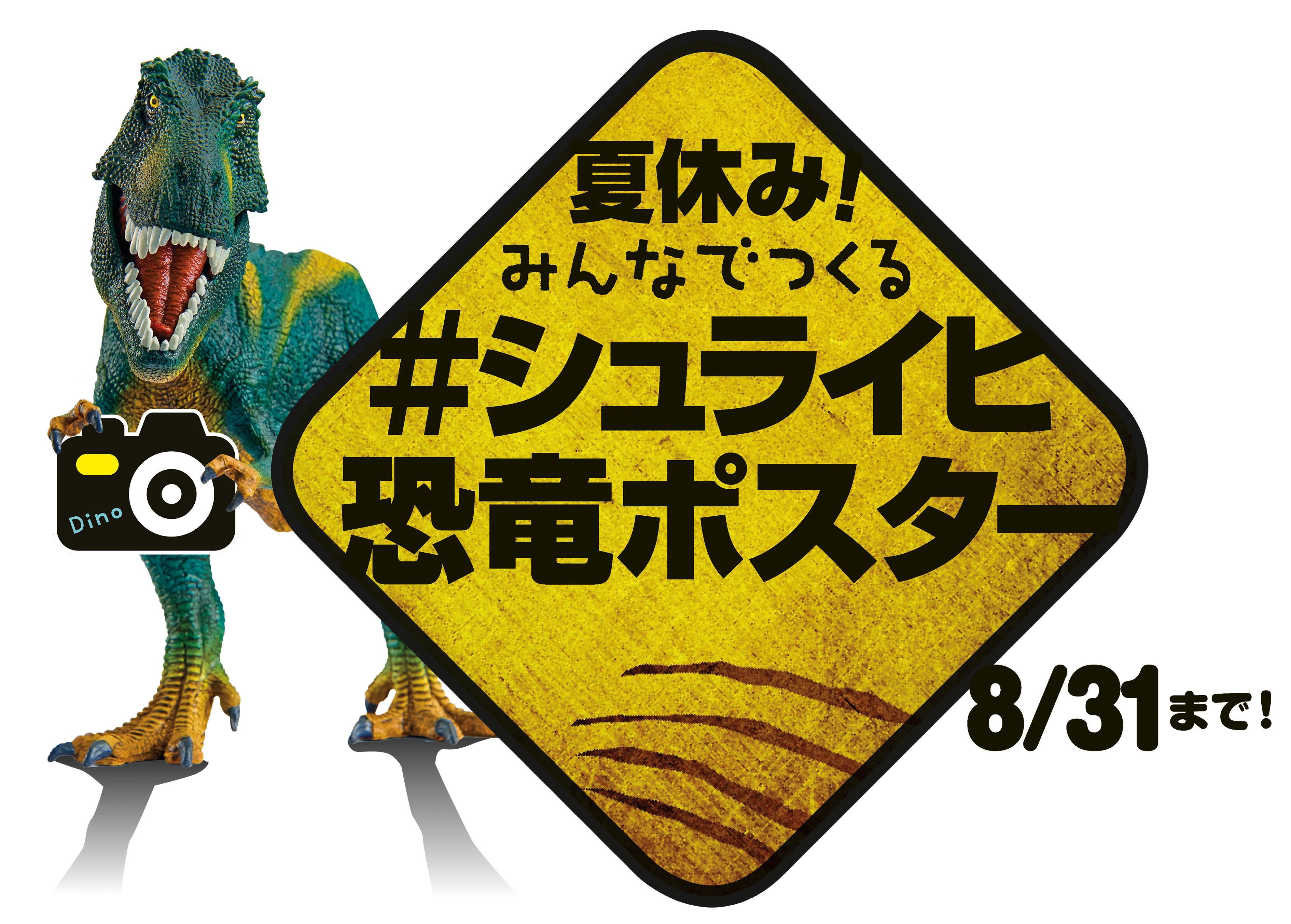 夏休み みんなでつくる シュライヒ恐竜ポスター 7 21 8 31 恐竜シリーズから 恐竜たちの洞窟プレイセット 恐竜 新フィギュア18年7月新発売 シュライヒジャパン株式会社のプレスリリース