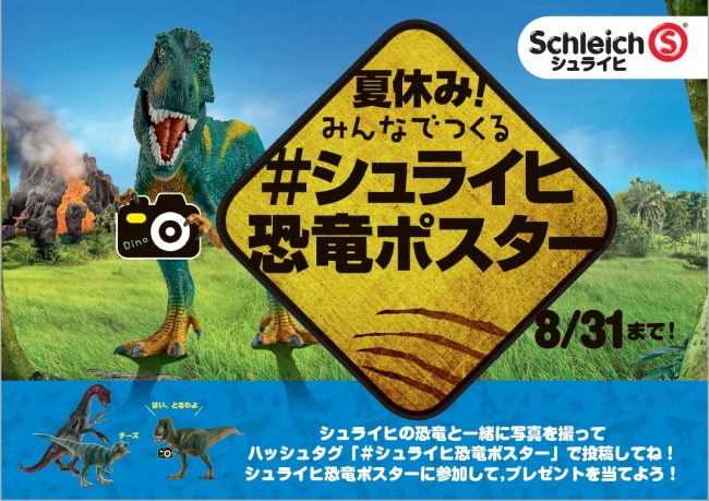 恐竜モザイクアートキャンペーンポスター