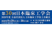 第30回日本臨床工学会 わいy ボード展示会の開催報告 公益社団法人日本臨床工学技士会 人材活性化委員会