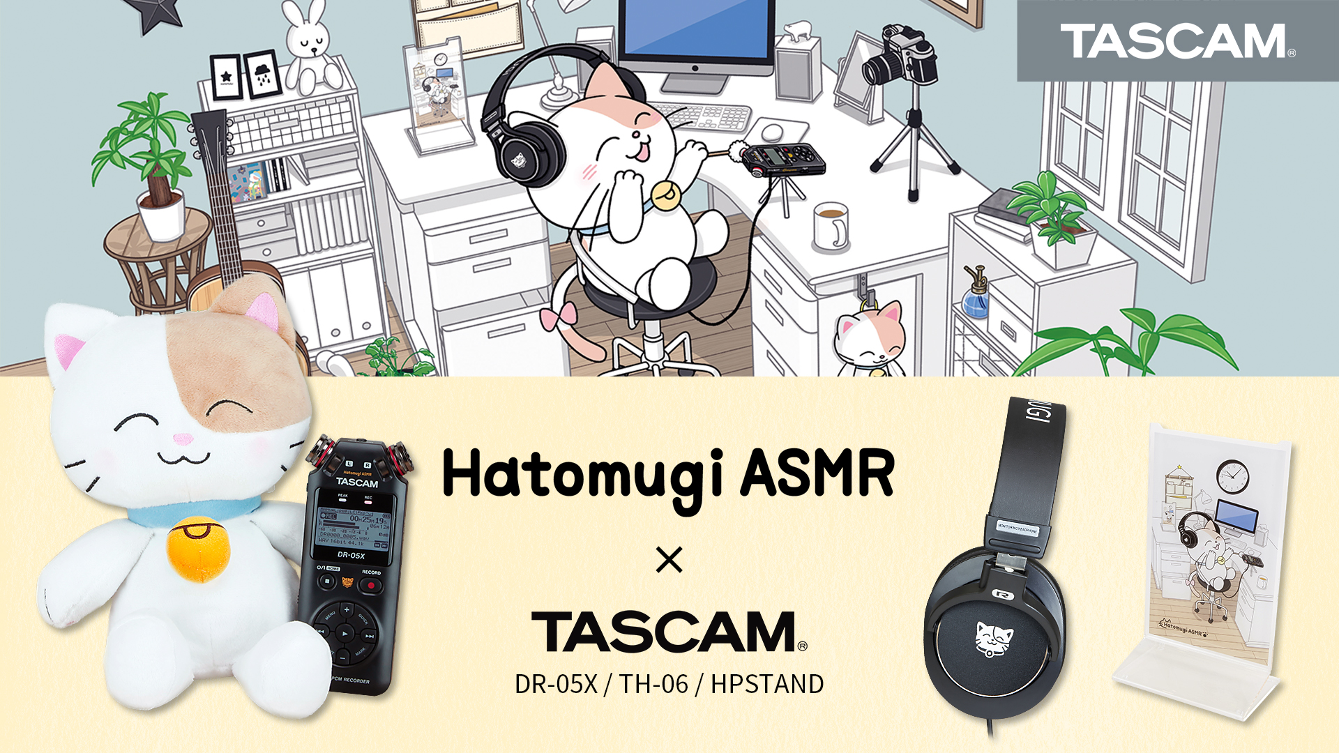 YouTubeで大人気のASMRアーティスト『はとむぎ』がデザインを監修した