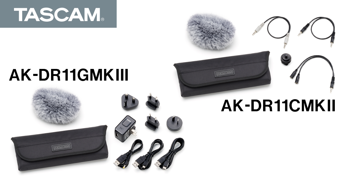 TASCAM「DRシリーズ」用アクセサリーパッケージ『AK-DR11CMKII』および 