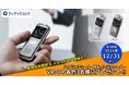 ティアックストア新規会員およびメルマガ登録で便利なボイスレコーダーが抽選で当たる！TASCAM「VR-04」プレゼントキャンペーンを実施中！