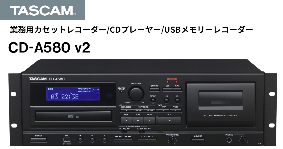2022新生活 TASCAM CDプレーヤー CD-A580