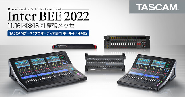 Inter Bee 22 出展のお知らせ Tascamブランドによるデジタルミキサーのソリューションに特化した展示を実施 Zdnet Japan