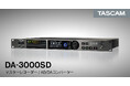 高音質レコーディングの定番機『DA-3000』が復活。 マスターレコーダー・AD/DAコンバーター『DA-3000SD』を新発売。
