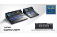 『INTER BEE AWARD プロオーディオ部門』で小型音声卓『TASCAM Sonicview』およびオプションカード『IF-ST2110』がグランプリ受賞