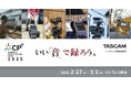 カメラと写真映像の展示会「CP+2025」出展のお知らせ。動画向けの最新音声レコーダーやタイムコードジェネレーターを展示。動画クリエーター向けウェビナーも開催。