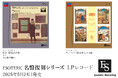 ESOTERIC「名盤復刻シリーズ」アナログレコード 2作品予約開始(2025年5月24日発売)