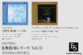 ESOTERIC 名盤復刻シリーズ スーパーオーディオCD 6月28日発売新タイトルのお知らせ