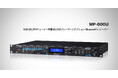 USB DAC、FMチューナーを搭載のほかBluetooth®レシーバー機能を拡張可能。業務用SD/USBプレーヤー『MP-800U』を新発売。