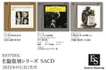 ESOTERIC名盤復刻シリーズ スーパーオーディオCD 9月13日発売新タイトルのお知らせ