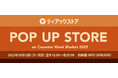 ティアックストアが “Cassette Week Market 2025” にて1日限りのPOP UPストアを出店