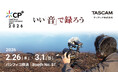 カメラ・写真／映像機器の展示会「CP+2026」出展のお知らせ。最新の動画音声用機材の展示とウェビナーを開催します。