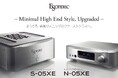 ESOTERICのベストセラーモデル2機種が「XE」に進化。ネットワークDACプリアンプ「N-05XE」、クラスAステレオパワーアンプ「S-05XE」誕生