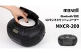 ティアックストア、マクセルブランドのBluetooth®対応CDラジオカセットレコーダーを販売開始