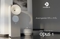 Avantgardeの新たな次元、 フルアクティブ・ホーンスピーカーOPUS 1誕生