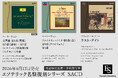 ESOTERIC名盤復刻シリーズ スーパーオーディオCD 6月13日発売新タイトルのお知らせ